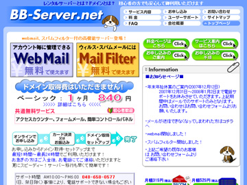 BB-Server.net ベーシック